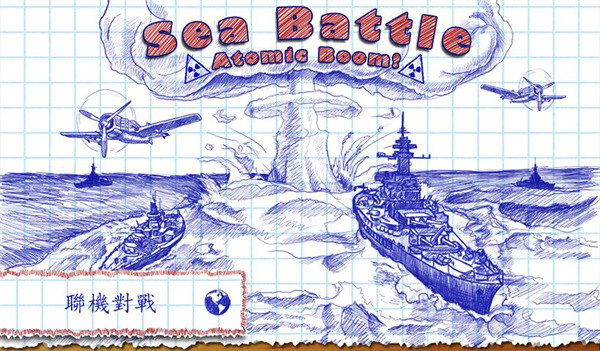 海战棋官方正版(Sea Battle)
