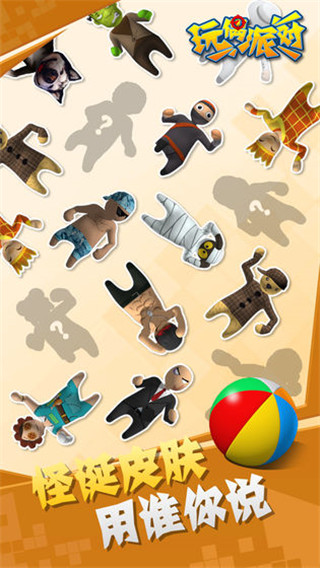 玩偶派对官方版