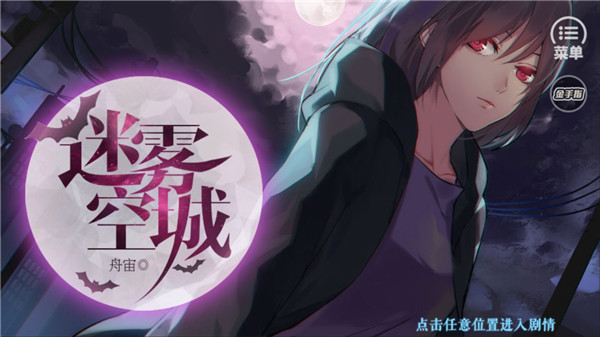 迷雾空城完结版