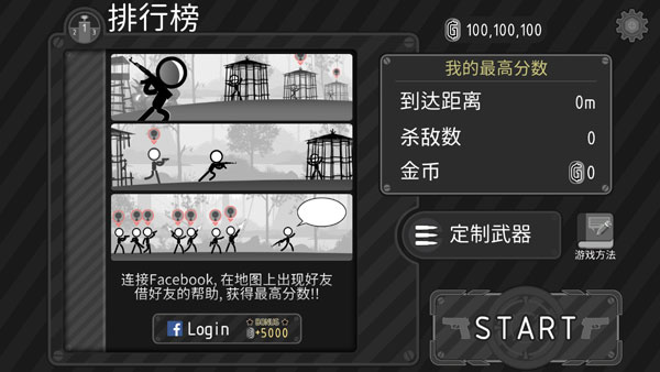 火柴人神枪手中文版