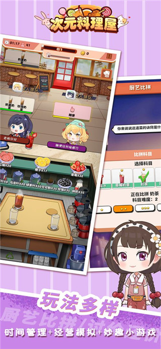 次元料理屋2024最新版