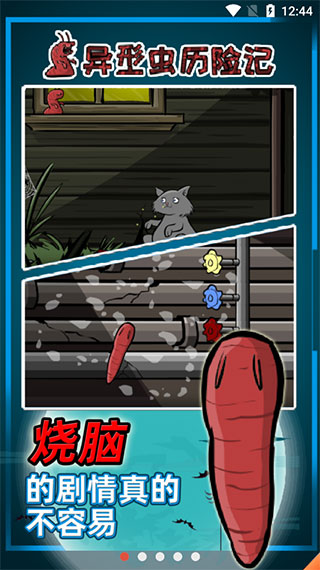 异形虫历险记手机最新版