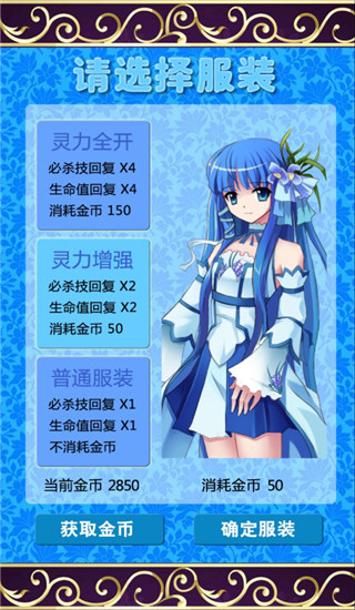 蓬莱少女STG手机版