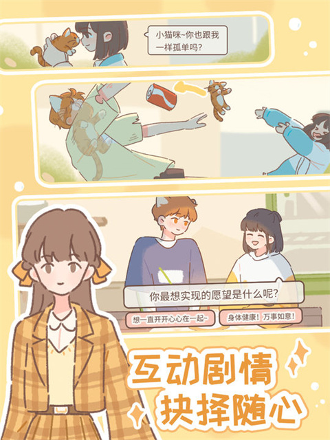 遇见你的猫官方正版(Purrfect Tale)