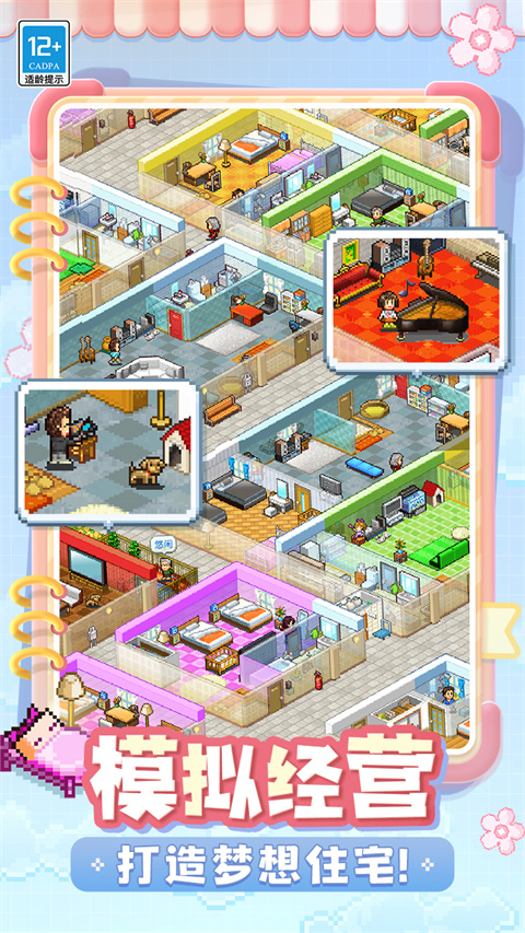 住宅梦物语官方正版