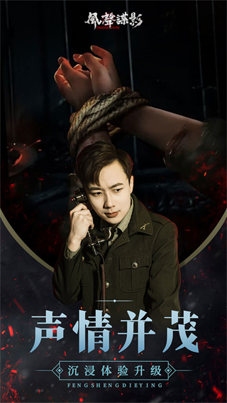 风声谍影游戏官方最新版