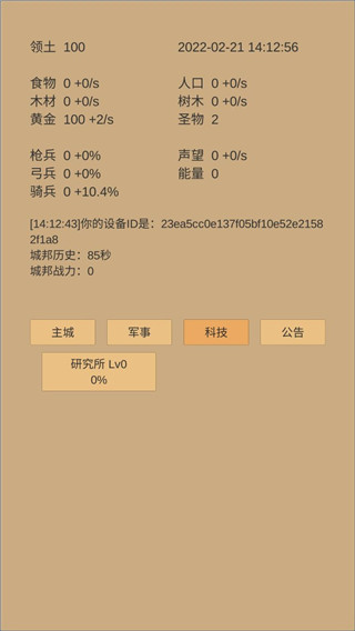 小小城邦官方版