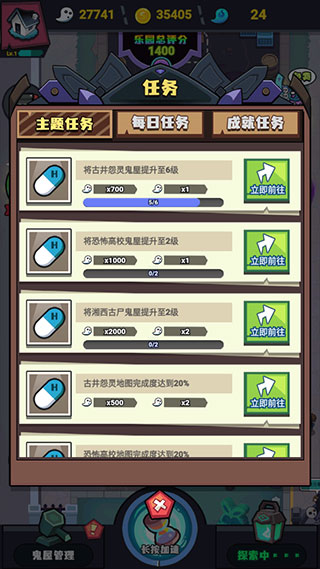 鬼屋计划手机版