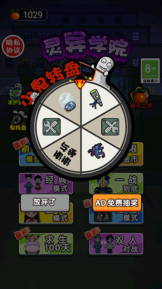 灵异学院官方版