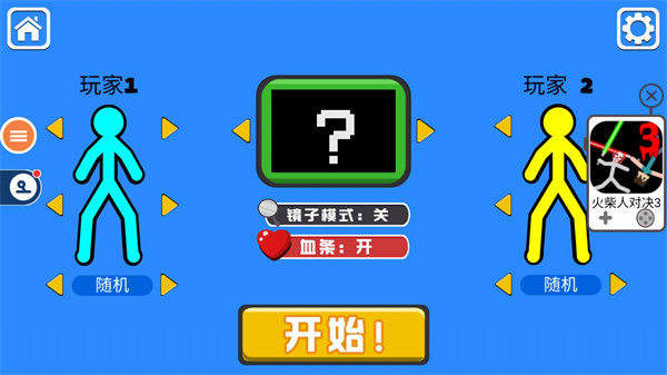 火柴人对决双人版最新版