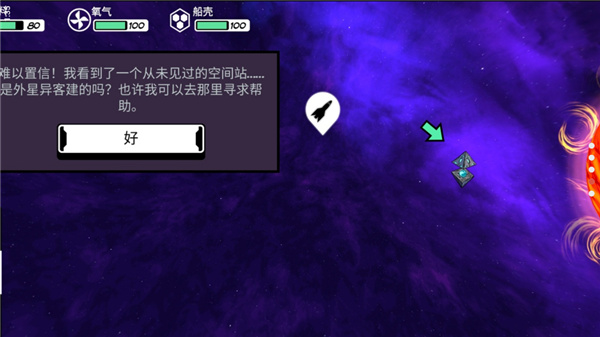 异星迷航安卓汉化版