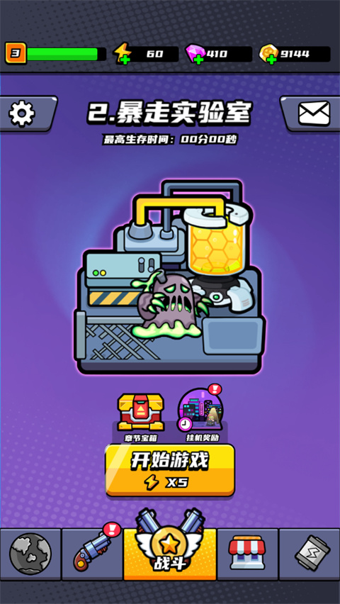 末日特工队最新版本