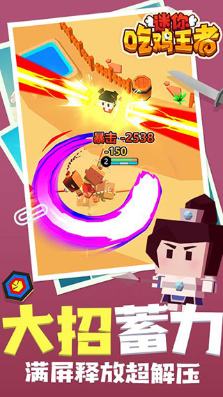 迷你吃鸡王者最新版