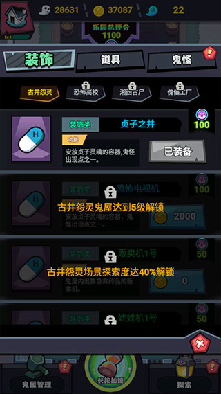 鬼屋计划手机版