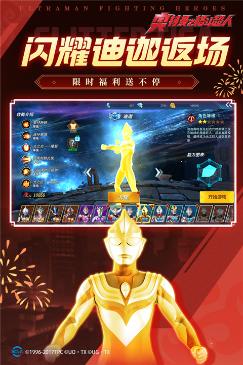 奥特曼之格斗超人正版