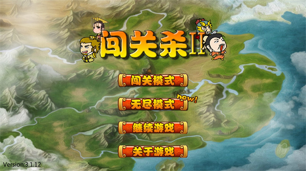 闯关杀2最新版本