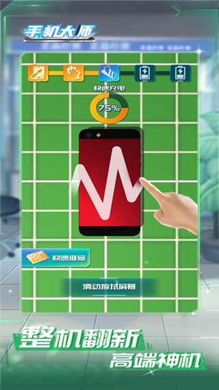 手机大师游戏最新版