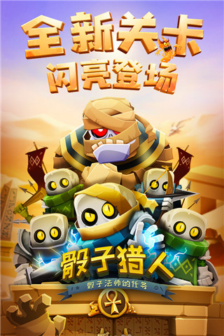 骰子猎人小米版