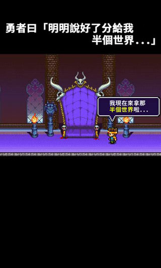 勇者明明说好分我半个世界破解版