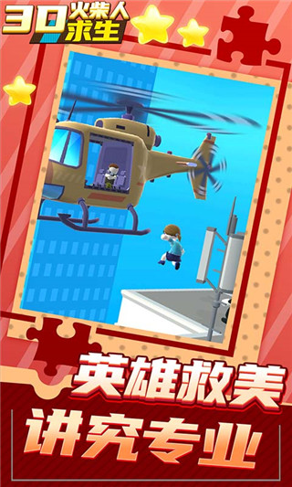 3D火柴人求生官方正版