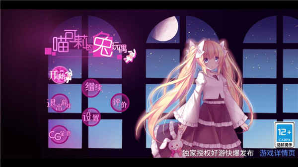 喵可莉的兔玩偶手机版