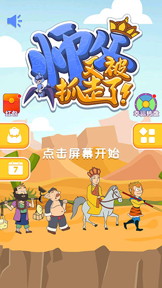 师父又被抓走了官方版