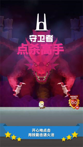 点杀高手守卫者最新版