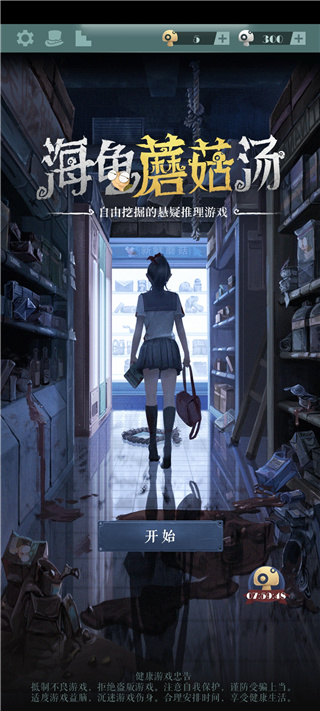 海龟蘑菇汤最新版