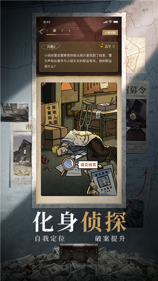 赏金侦探手游最新版