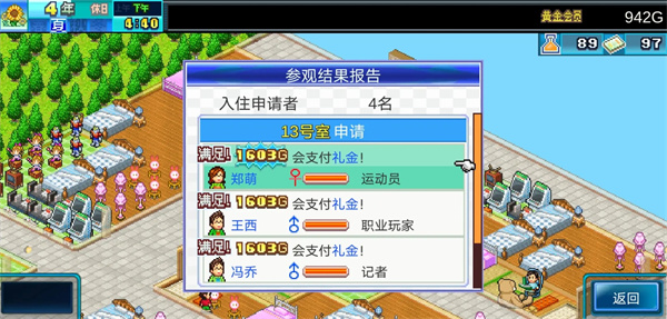 住宅梦物语官方正版