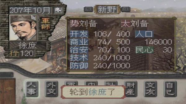 三国志7手机完全汉化版