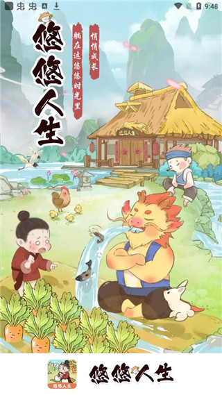 悠悠人生红包版官方正版