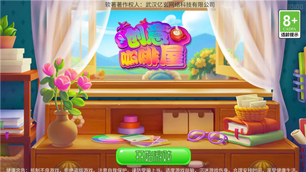创意咖啡屋游戏官方版