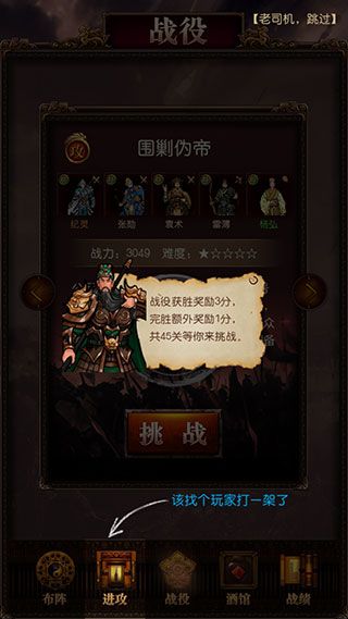 三国记激斗官方最新版
