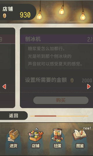 昭和杂货店物语2中文版