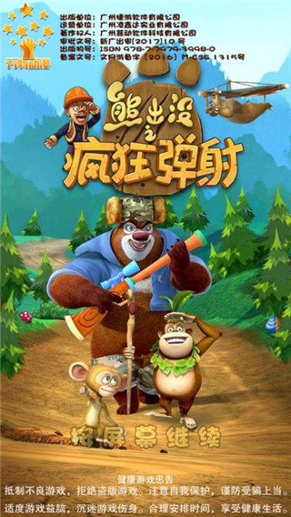 熊出没之疯狂弹射游戏