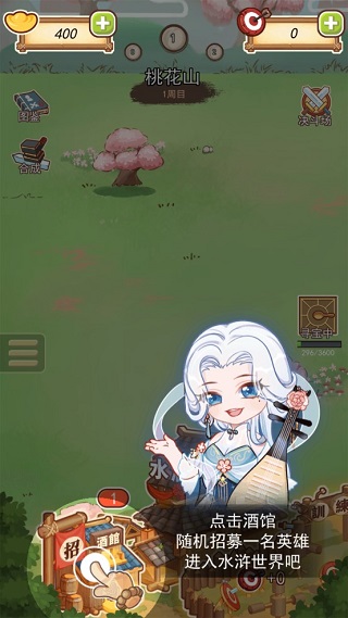 放置水浒官方版游戏