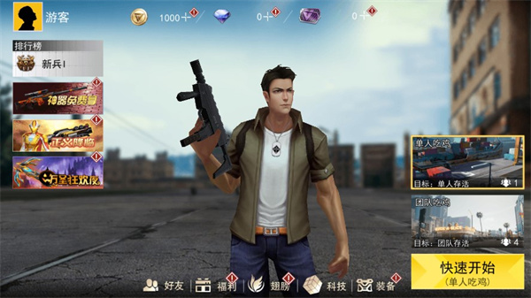 吃鸡荣耀精英手游