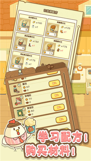 小鸡兄弟的爆米花店铺中文版最新版