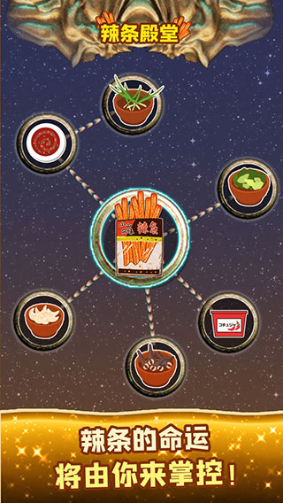 辣条模拟器破解版