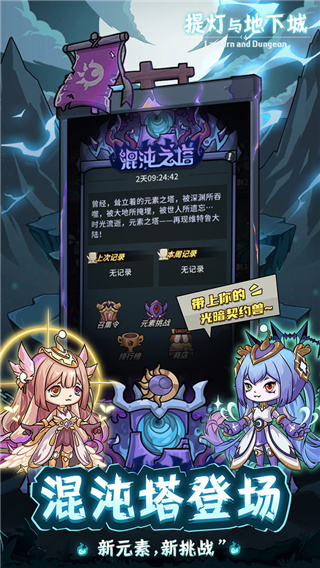 提灯与地下城2023最新版