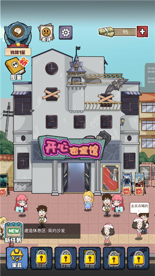 开个密室馆官方版