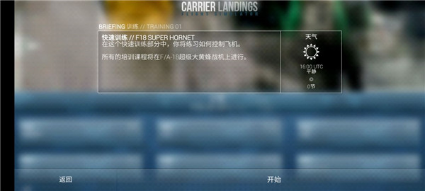 航母降落HD手机版