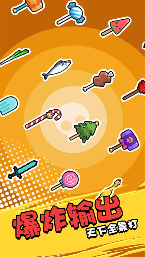 香肠大作战官方版