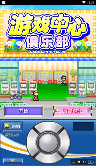 游戏中心俱乐部汉化版