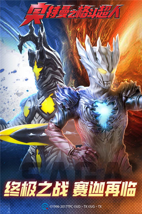 奥特曼之格斗超人正版