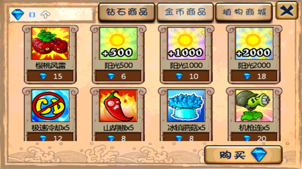 植物大战僵尸西游版内购破解版