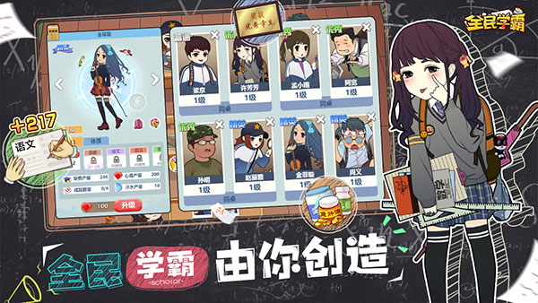 全民学霸破解版不减反增最新版