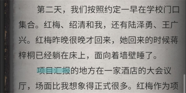 流言侦探手机版