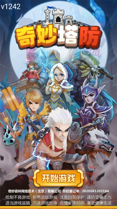 奇妙塔防最新版